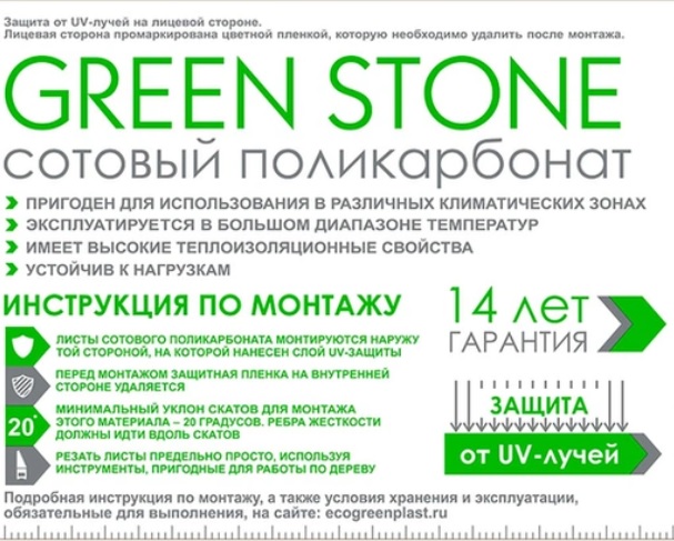 Сотовый поликарбонат 4*6000*2100 мм 0,7 прозрачный УФ GreenStone